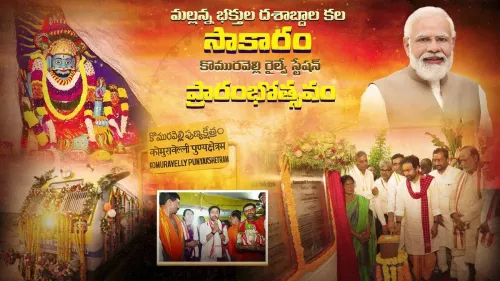 Kishan Reddy Inaugurates New Komuravelli Railway Station