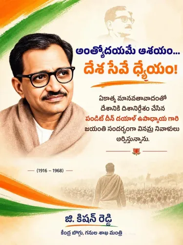 Kishan Reddy pays tribute to Deendayal Upadhyaya on birth anniversary