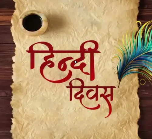 हिंदी दिवस 2026: नीलोत्पल मृणाल बोले — 'भाषा नई न हो तो मर जाती है, उर्दू-अंग्रेजी से हिंदी समृद्ध हो रही है'