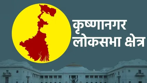 कृष्णानगर की 7 विधानसभा सीटों का विश्लेषण: टीएमसी की बढ़त, भाजपा की तैयारी जारी