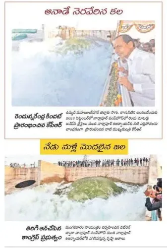 KTR Credits BRS Pressure for Narlapur Water Release