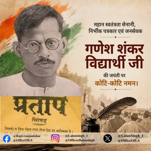 Lalan Singh pays tribute to Ganesh Shankar Vidyarthi on his birth anniversary