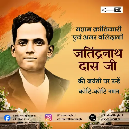 Lalan Singh Pays Tribute to Revolutionary Jatindranath Das on Birth Anniversary