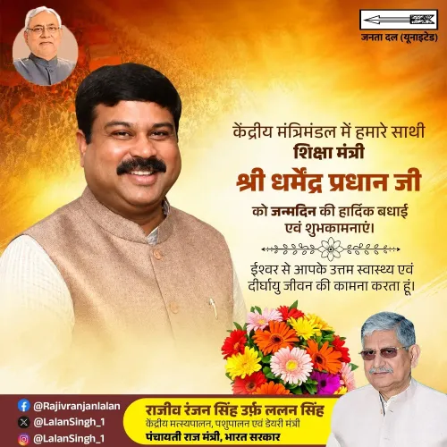 Lalan Singh Wishes Education Minister Dharmendra Pradhan on Birthday