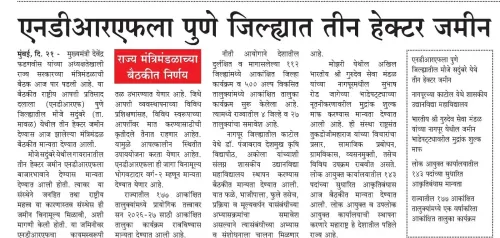 Maharashtra Cabinet Allots 3 Hectares in Pune for NDRF