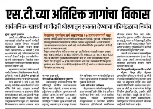 Maharashtra Cabinet Approves PPP Model for ST Depot Land Development