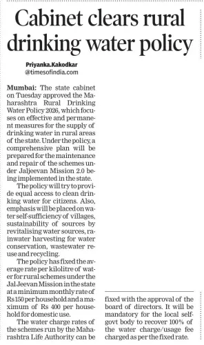 Maharashtra Cabinet clears rural drinking water policy