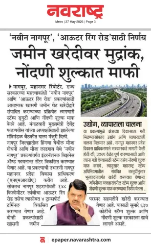 Maharashtra Cabinet Waives Stamp Duty, Registration Fee on Land Purchases