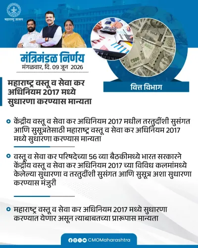 Maharashtra CM Fadnavis Cabinet Clears Finance Dept Decisions