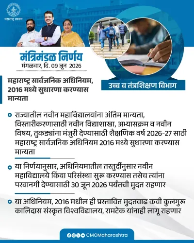Maharashtra CM Fadnavis Cabinet Takes Decision on Higher & Technical Education