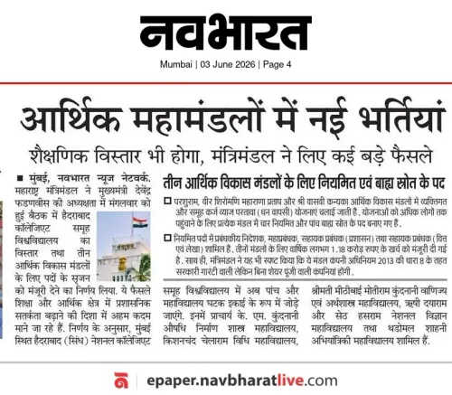 Maharashtra CMO Flags Fresh Recruitment in Economic Corporations