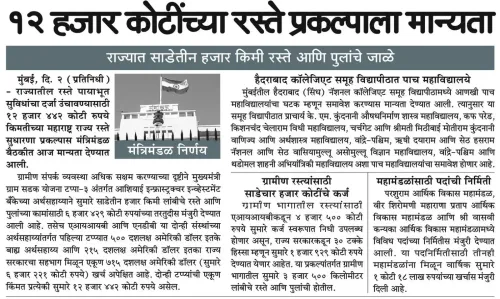 Maharashtra CMO Flags Rs 12,000 Crore Roads Project Nod