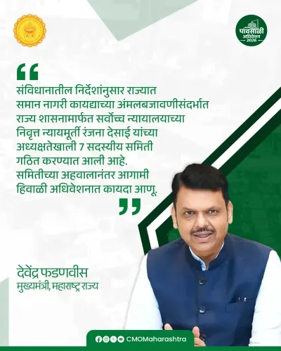 Maharashtra forms 7-member panel to implement Uniform Civil Code