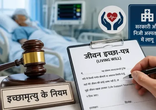 महाराष्ट्र में इच्छामृत्यु और जीवन इच्छा पत्र के नियम अब सरकारी व निजी अस्पतालों में लागू