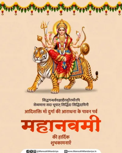 Mandaviya extends Mahanavami greetings, invokes Maa Siddhidatri