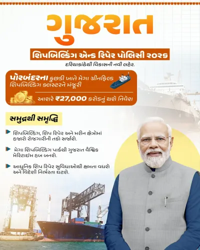 Mandaviya: Gujarat Shipbuilding Policy to Draw ₹27,000 Cr
