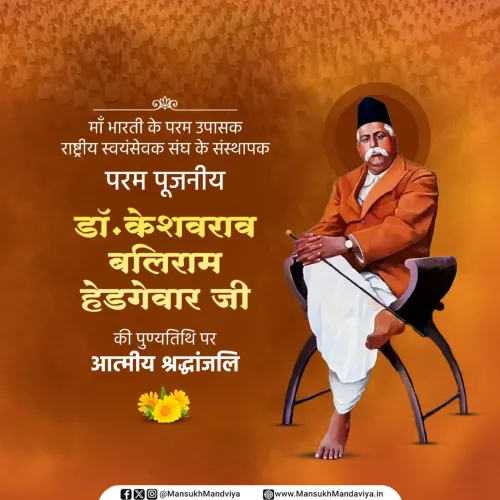 Mandaviya pays tribute to RSS founder Hedgewar on death anniversary