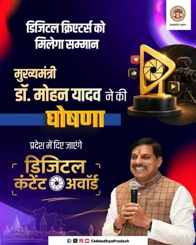 MP CM Mohan Yadav launches Digital Content Award for creators