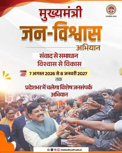 MP CM Mohan Yadav to Launch Jan-Vishwas Abhiyan on Aug 7