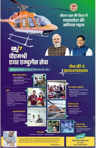 MP CM Office Launches PM Shri Air Ambulance Service