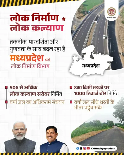 MP CM Office: New Infrastructure Standards via PWD
