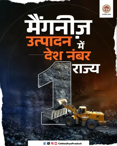 MP CM Office: State Leads Nation in Manganese Output