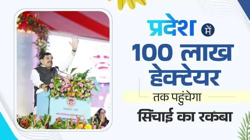 MP CM Yadav: ₹317 Cr PMFBY Payout, New Lift Irrigation Push