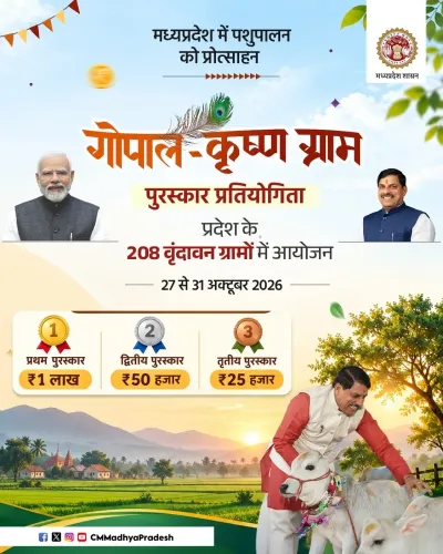MP CMO launches Gopal-Krishna Gram Puraskar in 208 villages