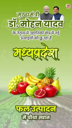 MP CMO Spotlights State as Leader in Horticulture Output
