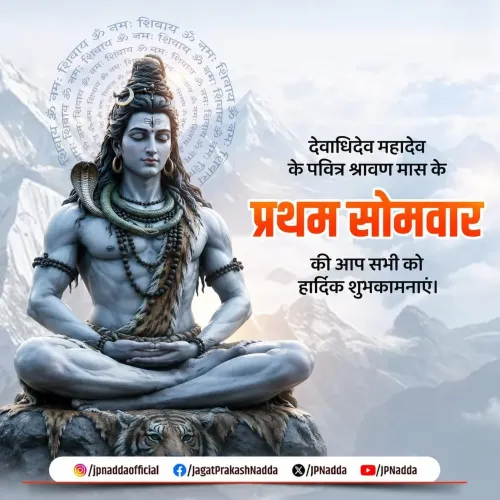 Nadda extends Shravan Somvar greetings to Shiva devotees