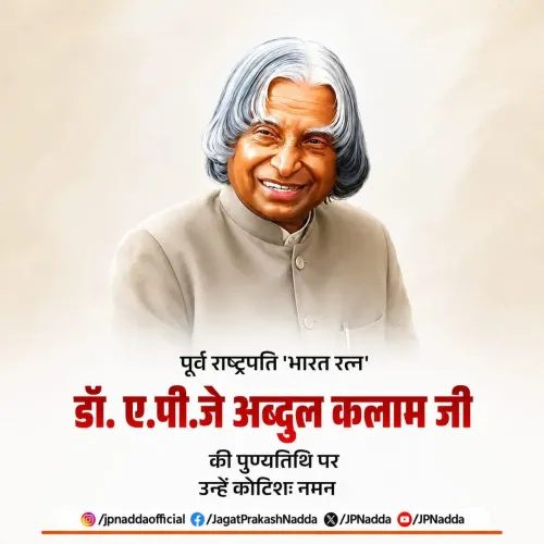 Nadda Pays Tribute to APJ Abdul Kalam on Death Anniversary