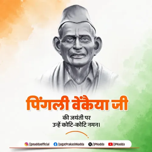 Nadda pays tribute to Pingali Venkayya on flag designer's birth anniversary