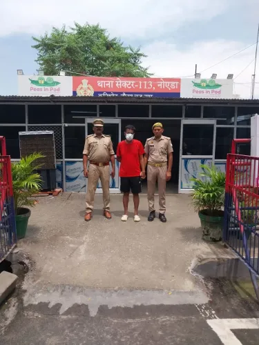 क्या नोएडा पुलिस ने दुष्कर्म और धोखाधड़ी के आरोपी को गिरफ्तार किया?
