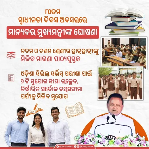 Odisha CM announces OCS attempt limit removal, free textbooks on I-Day