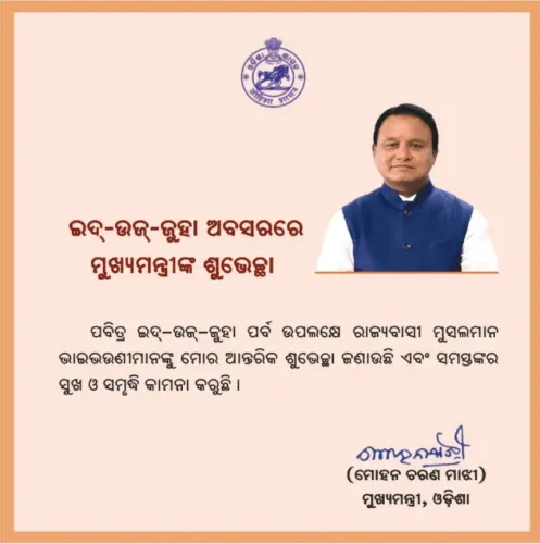 Odisha CM Extends Eid-ul-Zuha Greetings to State