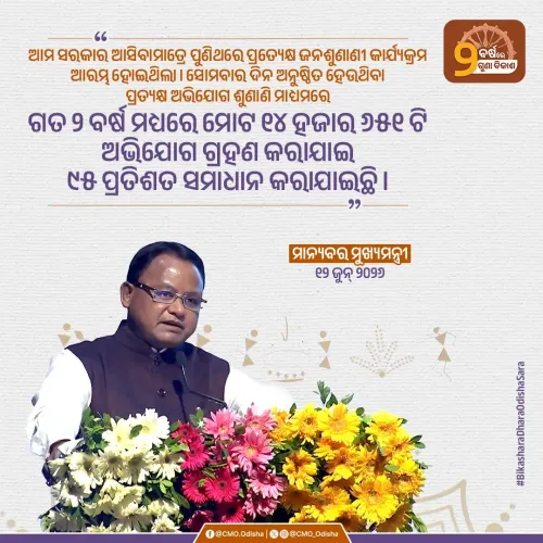 Odisha CM Majhi: 95% of 14,651 Grievances Resolved in 2 Years