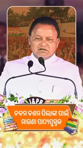 Odisha CM Majhi announces free textbooks for Class 9-10 students
