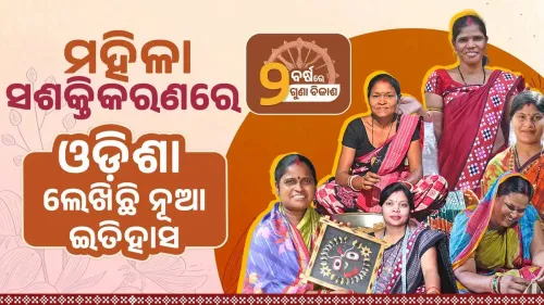 Odisha CM Office marks 2 years of women's empowerment push