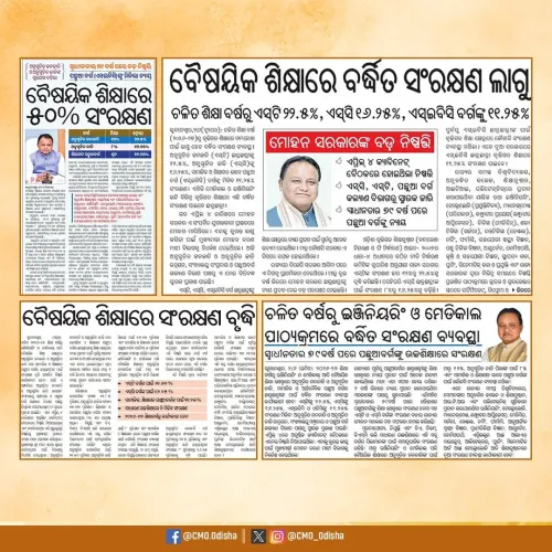 Odisha CMO: Reservation Hike for SC, ST, SEBC in Technical Education