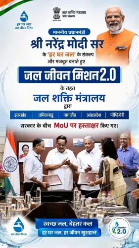 Paatil Shares Jal Jeevan Mission 2.0 MoU Signing With 5 States