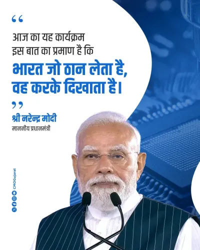 PM Modi at Sanand: Gujarat Semiconductor Hub Event