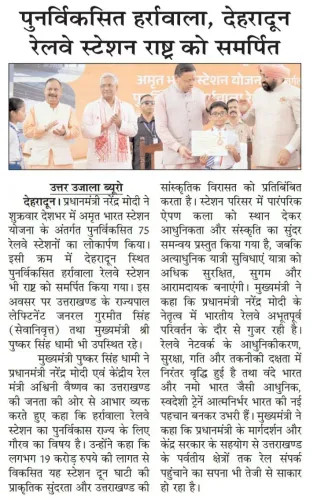PM Modi Virtually Inaugurates Harrawala Station Under Amrit Bharat Yojana