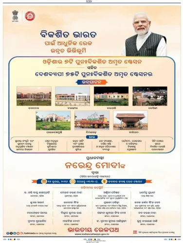 Pradhan Backs Modern Rail for Viksit Bharat Goal
