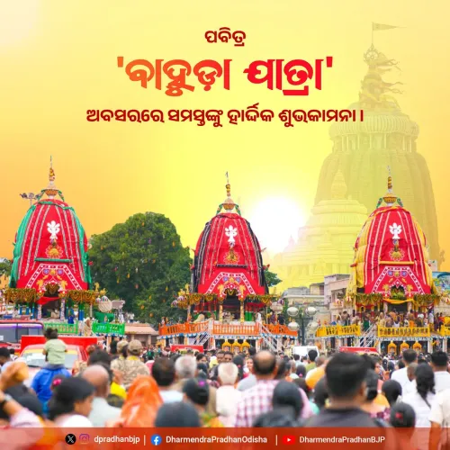 Pradhan Extends Greetings on Bahuda Yatra, Prays for World's Welfare