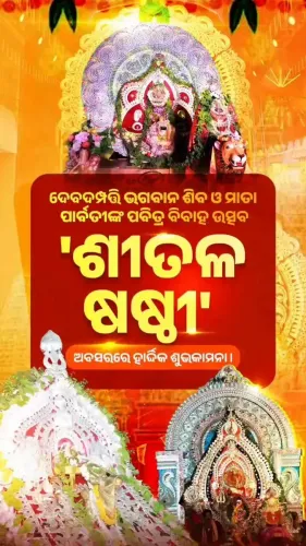 Pradhan Extends Sital Sasthi Greetings to Odisha