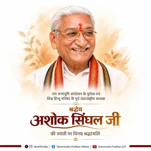 Pradhan pays tribute to Ashok Singhal on birth anniversary