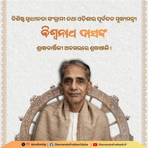 Pradhan Pays Tribute to Freedom Fighter Bishwanath Das