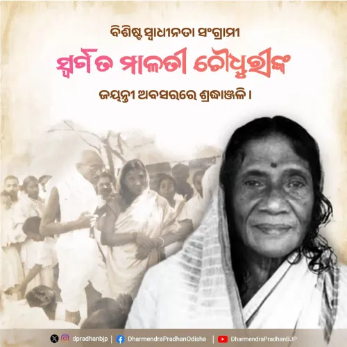 Pradhan pays tribute to freedom fighter Malati Choudhury on her birth anniversary