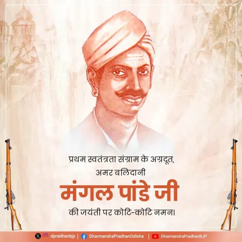 Pradhan Pays Tribute to Mangal Pandey on Birth Anniversary