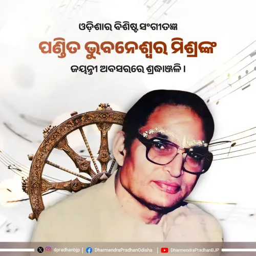 Pradhan Pays Tribute to Odia Musician Pandit Bhubaneswar Mishra